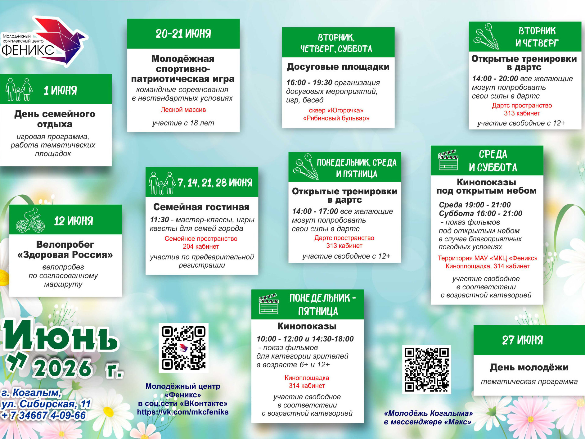 Афиша_на_месяц июнь.