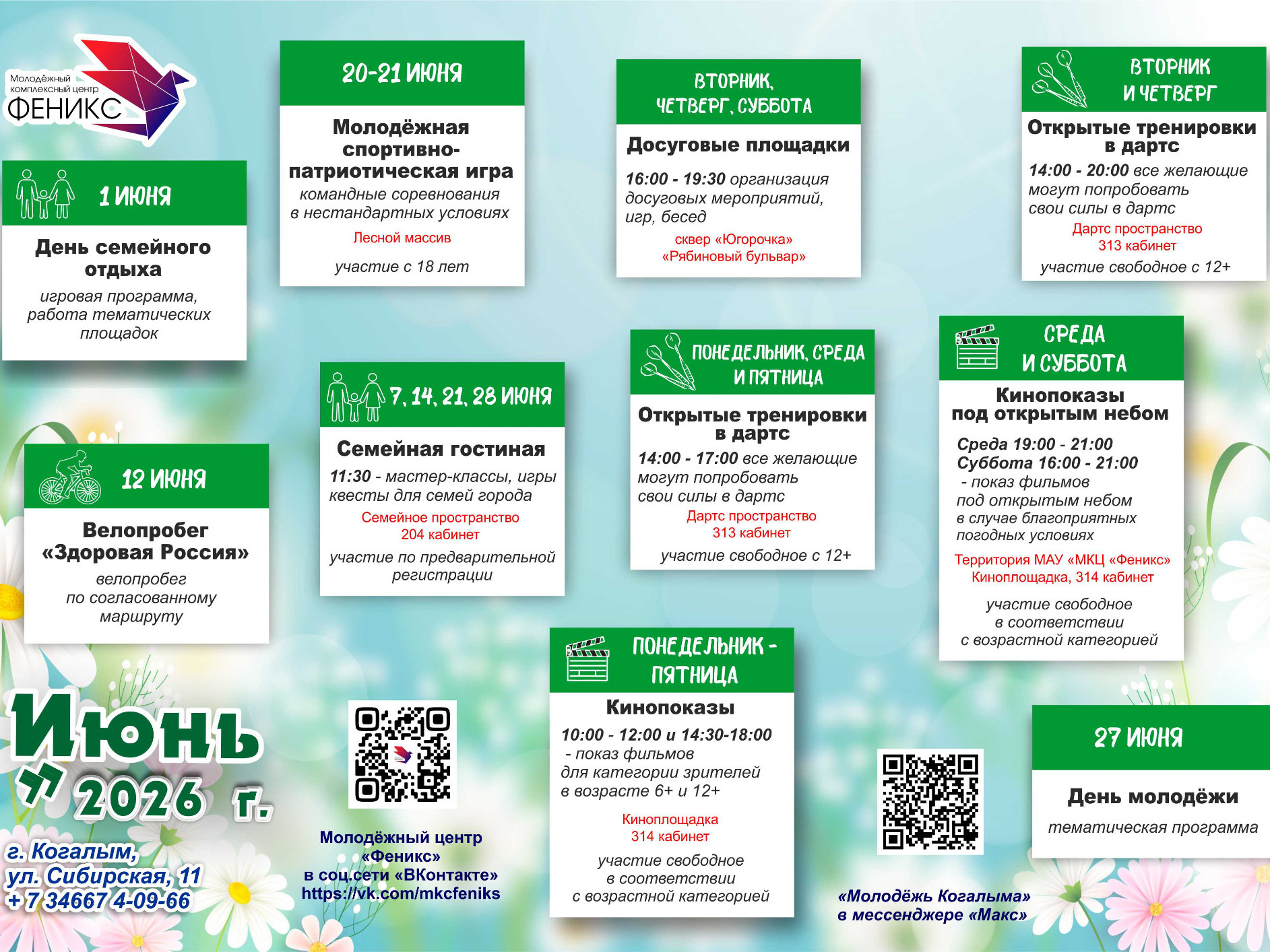 Афиша_на_месяц июнь.