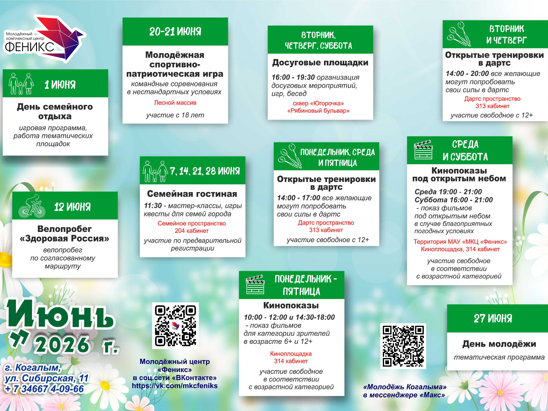 Афиша_на_месяц июнь.