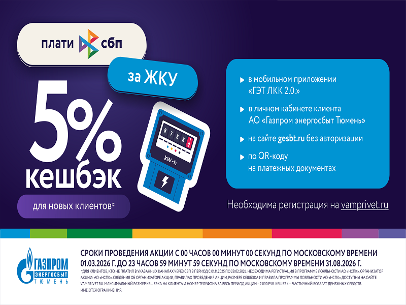 Плакат_Кешбэк за ЖКУ.